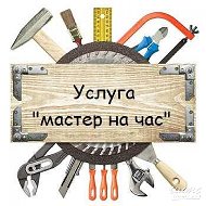 Мастер Домашний