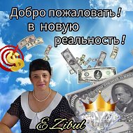 Елена Жибуль