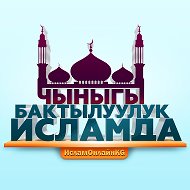 Ыйман Сабактары