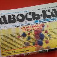 Газета Авось-ка