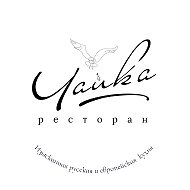 Ресторан Чайка