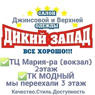 Дикий Запад