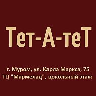 Тет-а-тет Муром