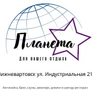 Планета Комплекс