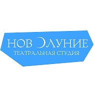 Новолуние Театральная