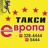 Такси Европа