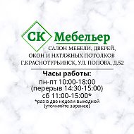 Ск Мебельер