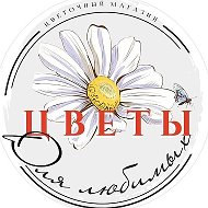 Цветы Для