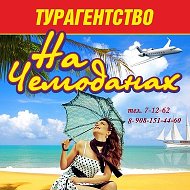 Турагентство На