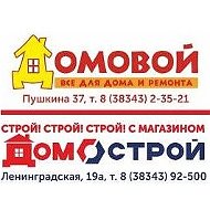 Домовой Домострой