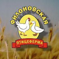 Филоновская Птицеферма