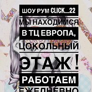 Click Шоу-рум