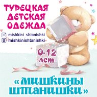 Мишкины Штанишки