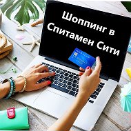 Спитамен Сити