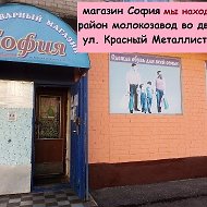 Магазин София