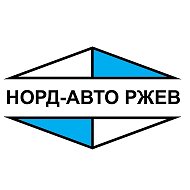 Норд-авто Ржев