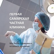 Первая Самарская