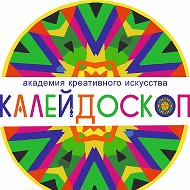 Калейдоскоп Креативное