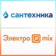 Сантехника Электроmix