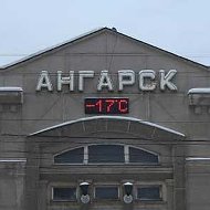 Ангарск Онлайн