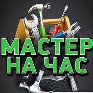 Мастер На