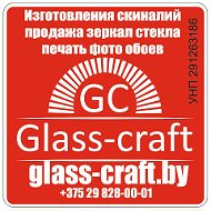 Glass-craft Скинали