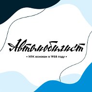 Автошкола Автомобилист