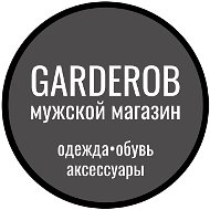 Garderob Мужская