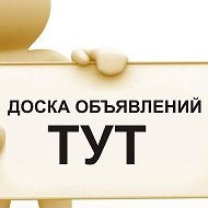 Объявления Омск