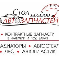 Автозапчасти Стол