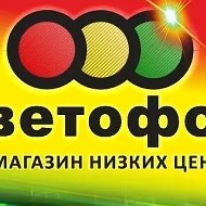 Svetofor Микашевичи