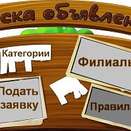 Доска Объявлений