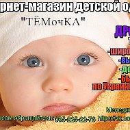 Виктория Детская