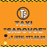 Taxi Садовое