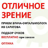 Оптика Новые