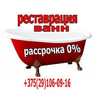 Реставрация Ванн