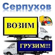 Грузоперевозки Грузчики