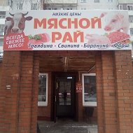 Мясной Рай