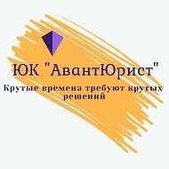 Юридическая Компания