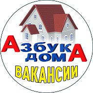 Азбука Дома