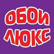 Обои Люкс