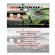 Авто Мастерская