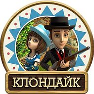 Клондайк 2