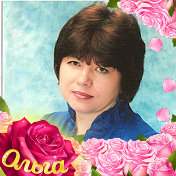 Ольга Фарафонова (Калачёва)