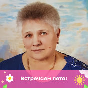 Людмила Мигунова(Акимова)