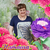 Наталья Канащенко (Ванжула)