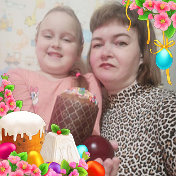 Олюня ☕🌷🌷🌷 и Ксюня 👧🏼 💕💐