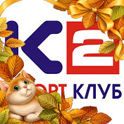 Спортивный клуб К2