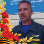 Павел Бессарабов