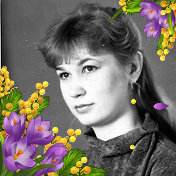Елена Зобнина